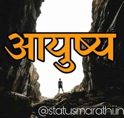 Marathi Status On Life
