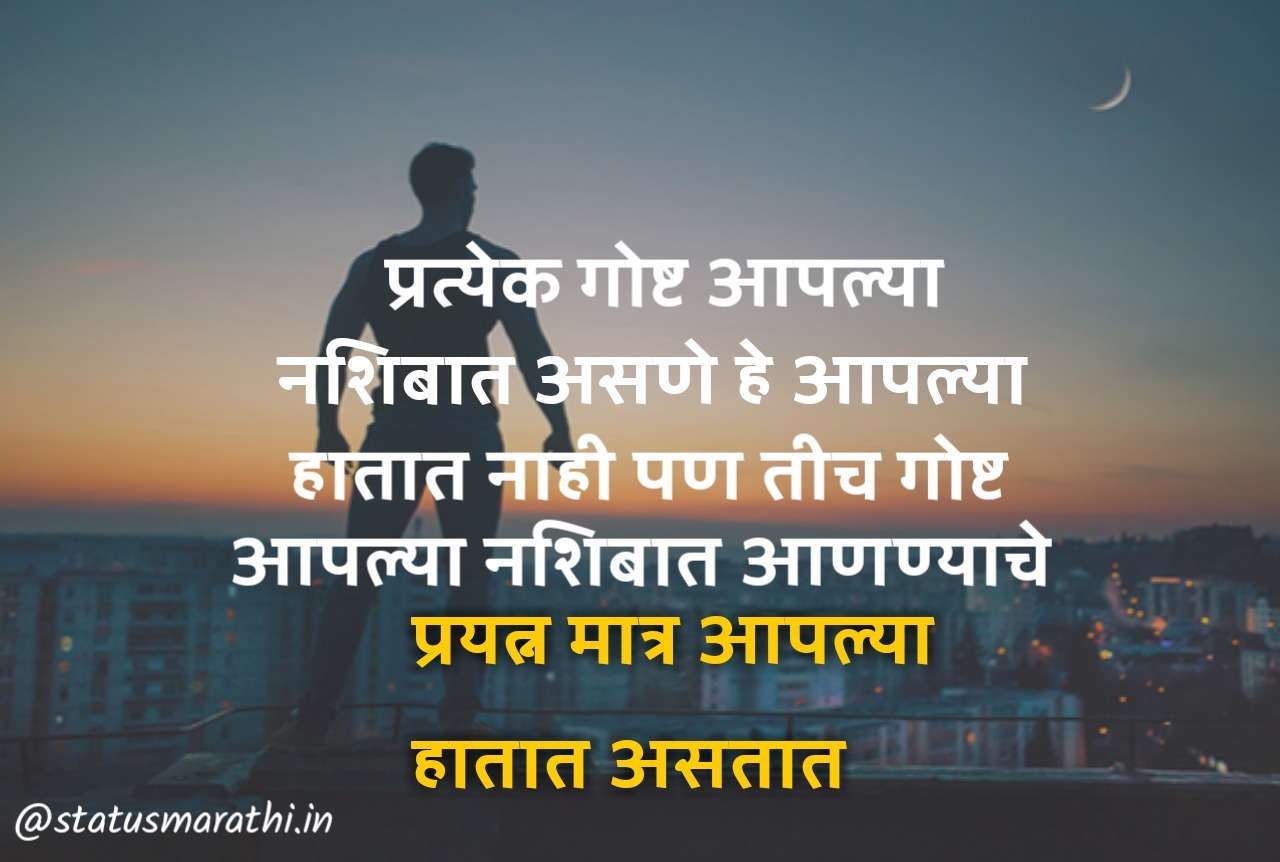 40 Best Marathi Status On Life For Whatsapp And Facebook