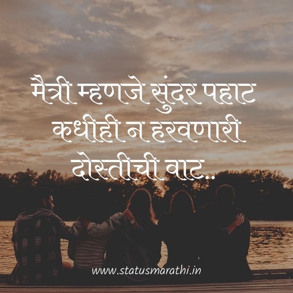 thoughts on friendship in marathi