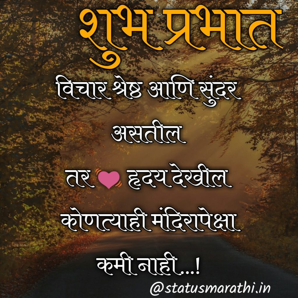 Good morning in marathi language