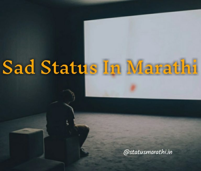 Sad Status In Marathi For Whatsapp And Facebook