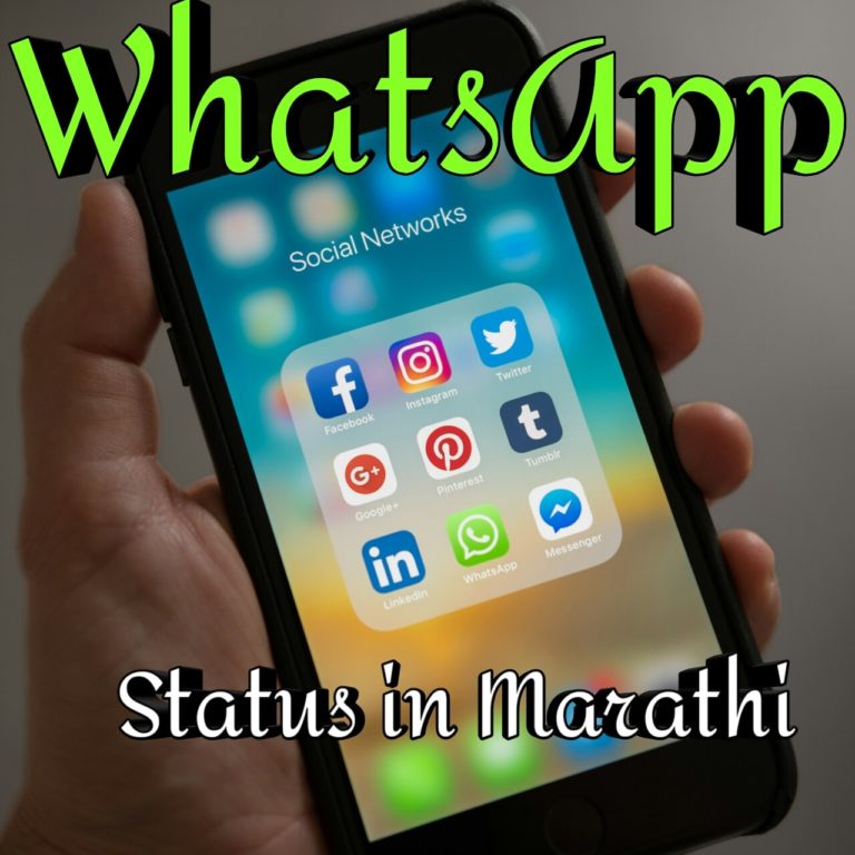 WhatsApp Status In Marathi: 100 + Latest Marathi status for whatsapp
