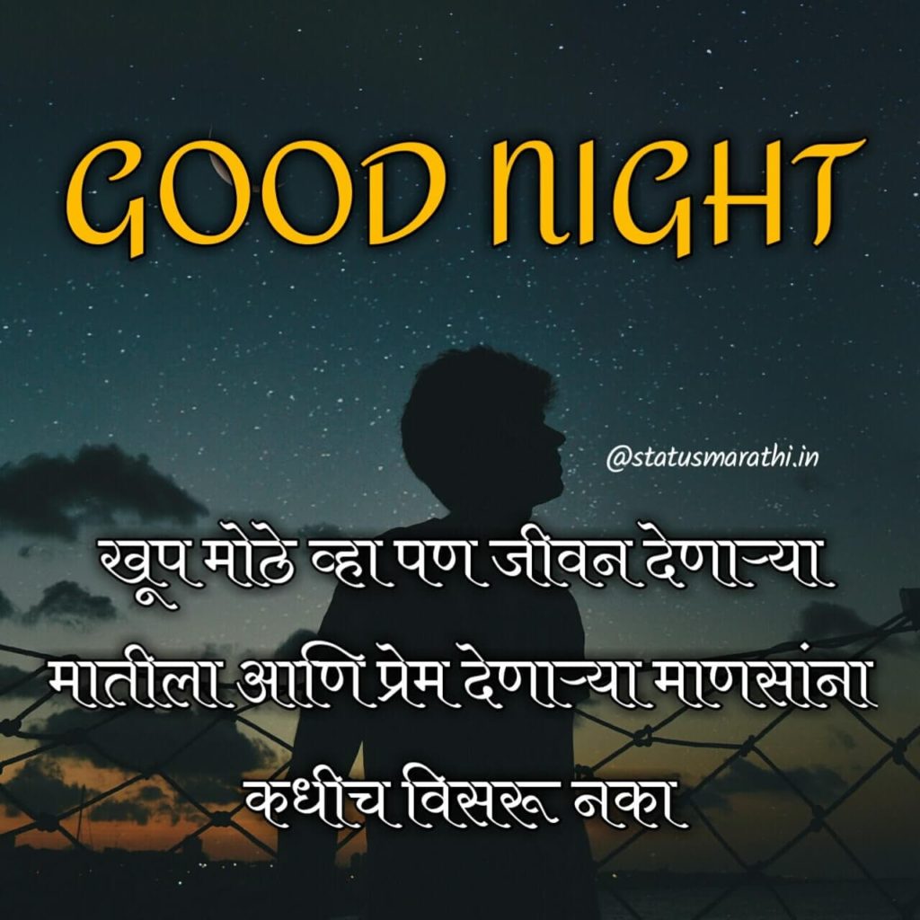 good night pics marathi