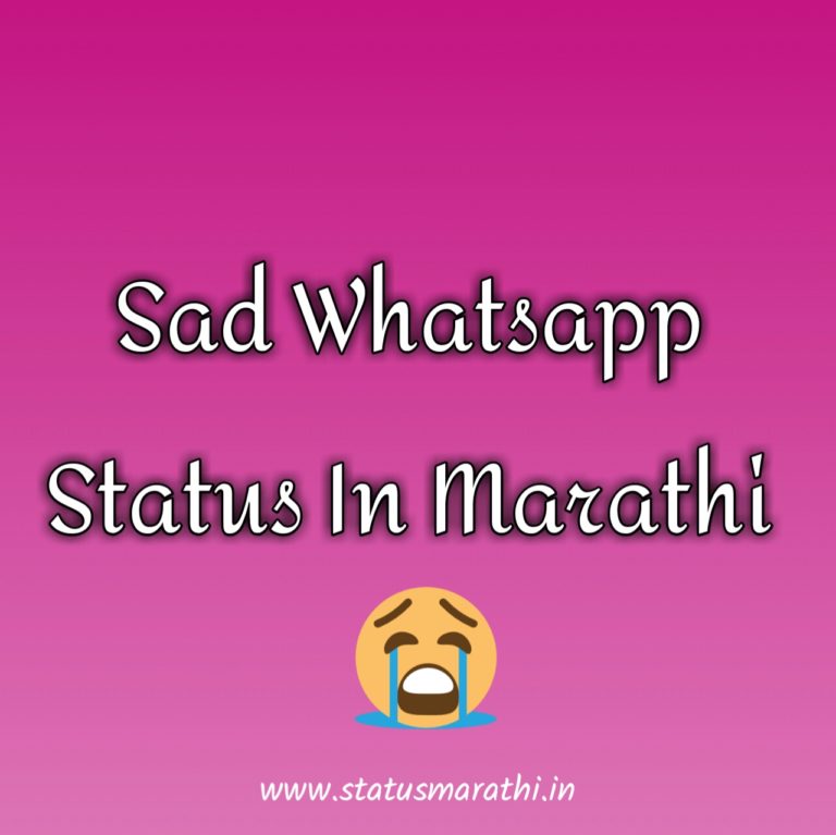 Sad Whatsapp Status In Marathi: 75+ Latest new status for whatsapp