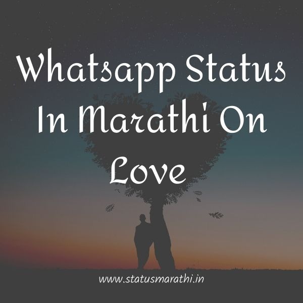 Whatsapp status in marathi on love | 51+ best status on love