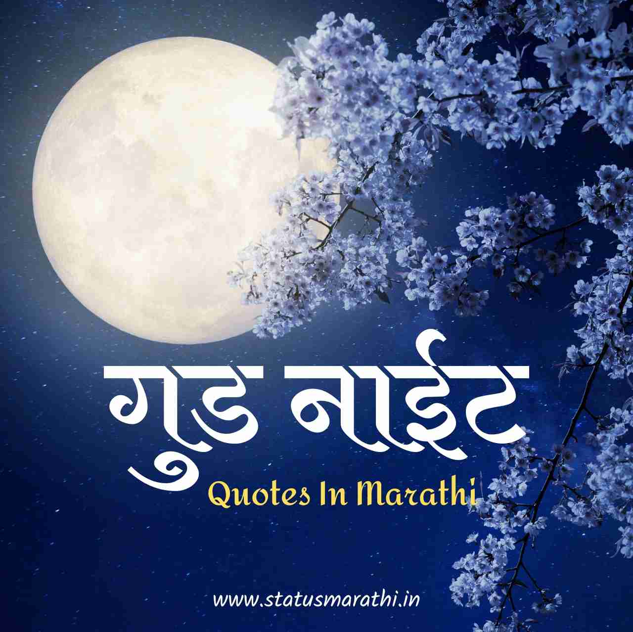 115+ Beautiful Good Night Quotes In Marathi