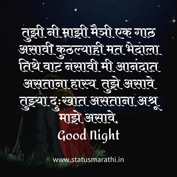 good night my love quotes in marathi