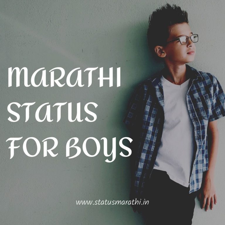 115+ Best Marathi Status For Boys