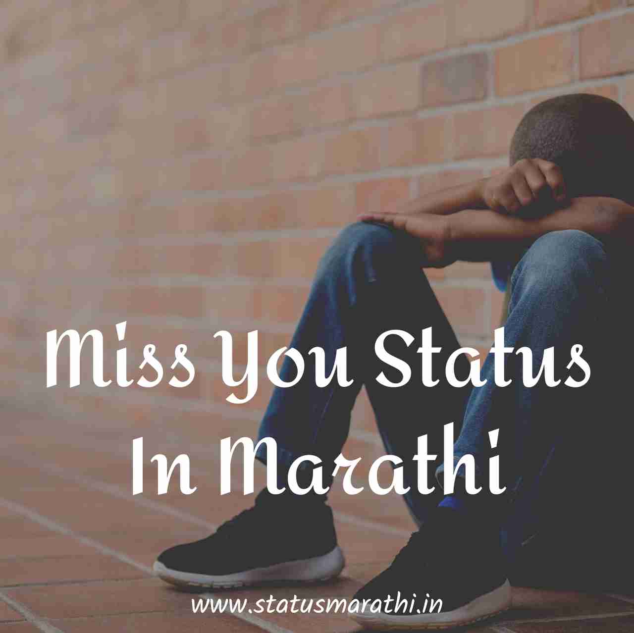 Miss You Status In Marathi