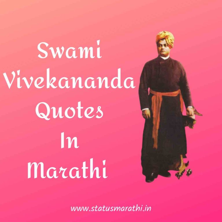 75+ Best Swami Vivekananda Quotes In Marathi