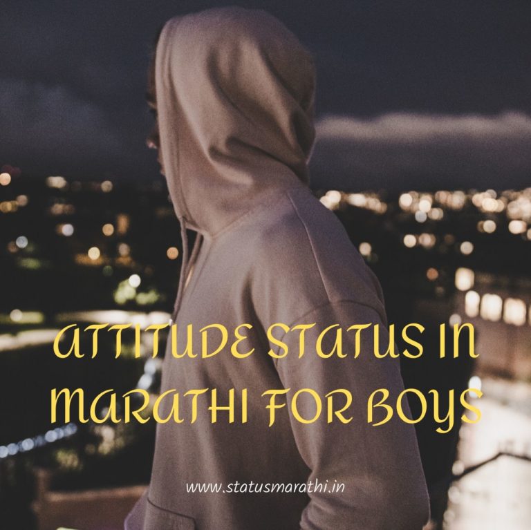75+ Best Attitude Status In Marathi For Boys