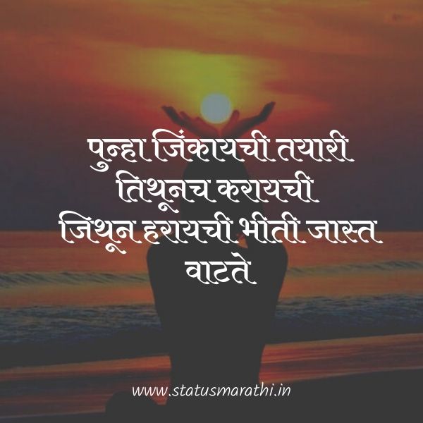 155+ Motivational Quotes In Marathi For Success February 2022