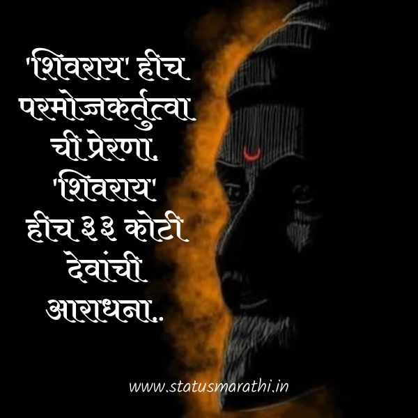 Best Shivaji Maharaj Quotes In Marathi images 