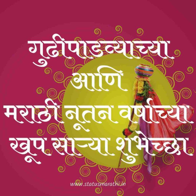 Best Gudi Padwa Wishes In Marathi