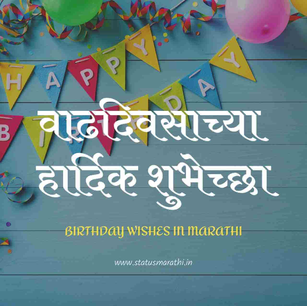 Birthday Wishes In Marathi Language