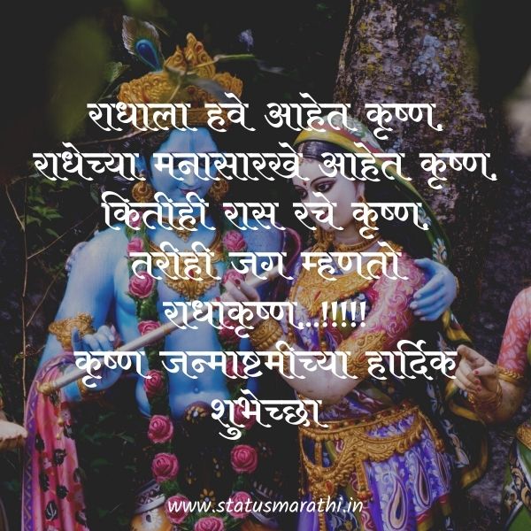 Janmashtami wishes in Marathi