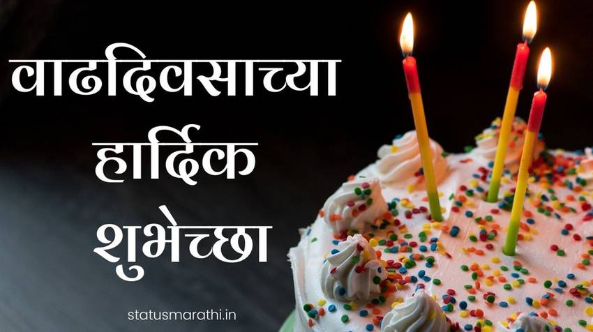 happy birthday wishes in marathi language text (2)