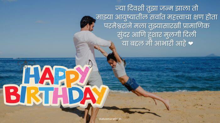 Birthday wishes for daughter in Marathi