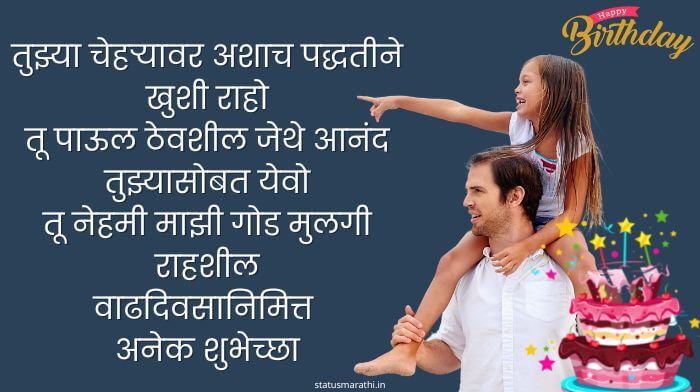 marathi birthday wishes for daughter