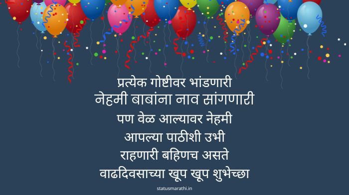 little sister birthday wishes in marathi language